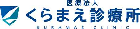 岐阜市蔵前の内科・消化器内科｜くらまえ診療所｜手力駅の認定産業医